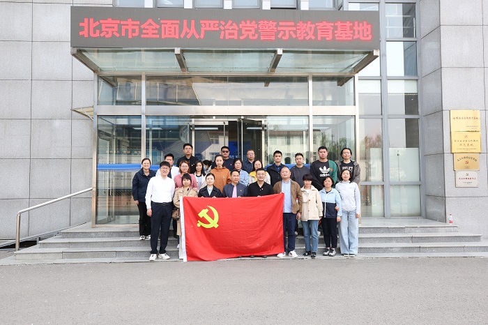 参观北京市全面从严治但警示教育基地1.jpg