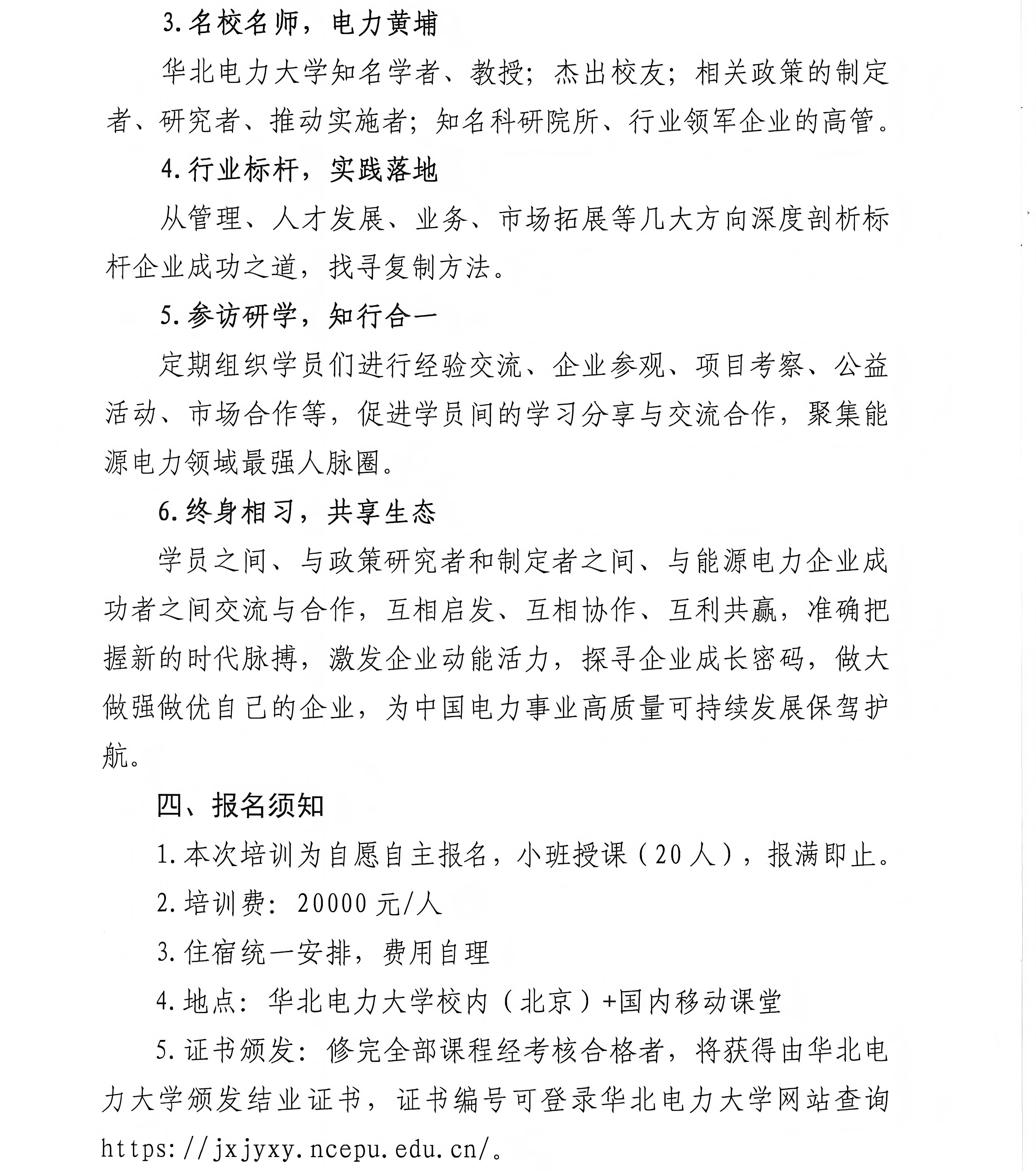 【1号】关于举办中国能源电力企业家研修班的通知_03(1).jpg